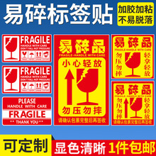 易碎标签贴中英文易碎品快递小心不干胶轻放勿摔标贴fragile警示