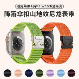 适用苹果iwatch手表带applewatch s11降落伞扣山地纹尼龙回环表带