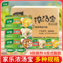 家乐老母鸡汤浓汤宝猪骨牛肉菌菇靓汤浓缩速食高汤4粒2粒盒装调料