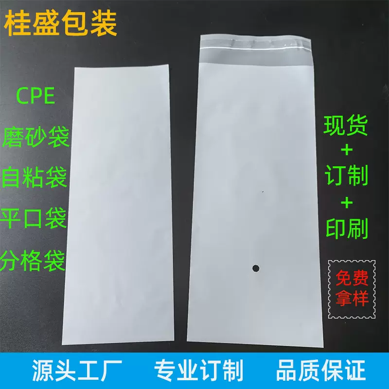 现货cpe磨砂袋半透明磨砂自粘袋加厚CPE长条平口包装袋塑料自封袋