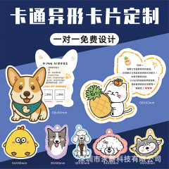 特殊形状カードのカスタム、少量注文、コート紙カード、PVC特殊形状名刺、タグ、漫画キャラクターデザイン