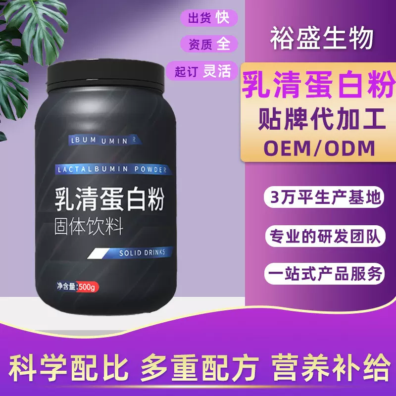 贴牌乳清蛋白粉代工oem中老年代餐营养粉运动营养蛋白粉定制工厂