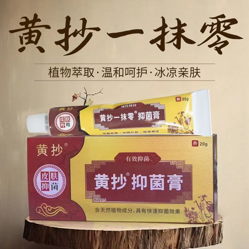 新発売 黄抄一塗りクリーム 肌用軟膏 蚊に刺されたときの黄抄一塗りクリーム 黄抄抗菌軟膏 卸売・配送|undefined