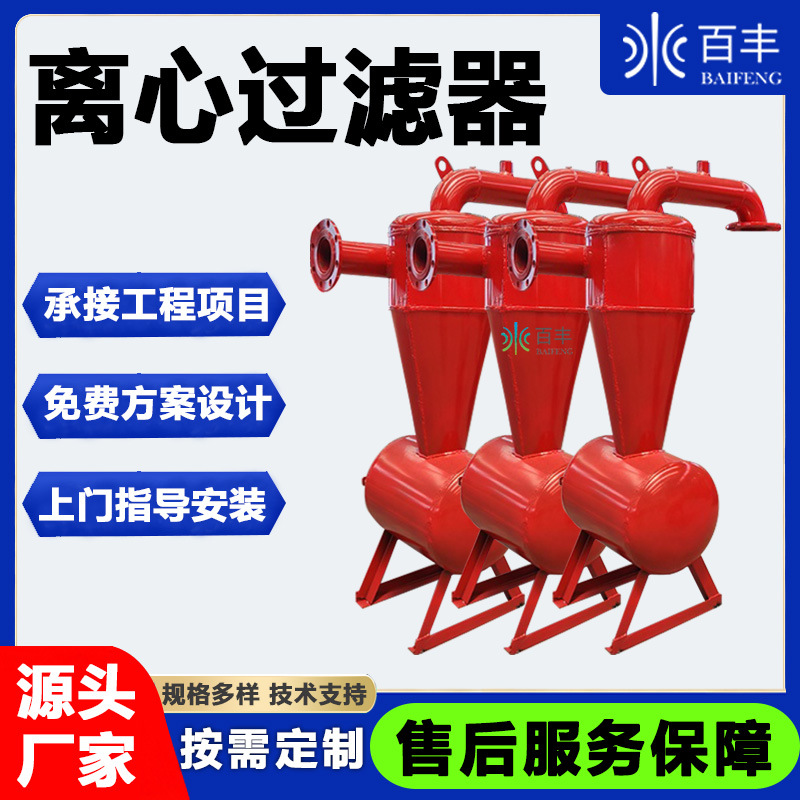 离心过滤器农用水除砂旋流除沙器水肥一体化滴灌喷灌前置净水设备