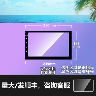 13inch Protective Film Wholesale, Car interior film - carbon-fiber-black-edge-7inch-hd-tempered-film