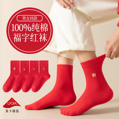 純棉襪子秋款男中筒襪本命年紅襪防臭吸汗無骨長襪男秋冬龍年福襪