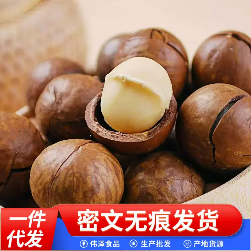 【今年新货】夏威夷果新货奶香原味坚果炒货网红休闲干果零食