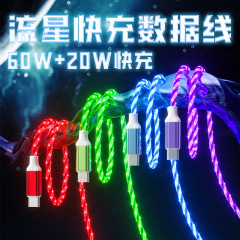 车载流光数据线 适用苹果type-c手机快充线七彩跑马灯发光充电线
