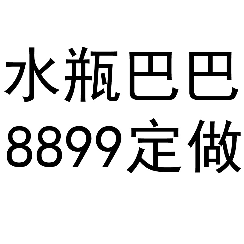 水瓶巴巴巴定做8899内增高男鞋|ms