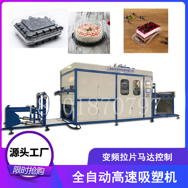 糕点盒成型机 高速吸塑 吸塑机 电子托盘吸塑成型机 泡壳吸塑机