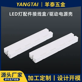 塑胶外壳;其它LED配件;电子塑胶零件