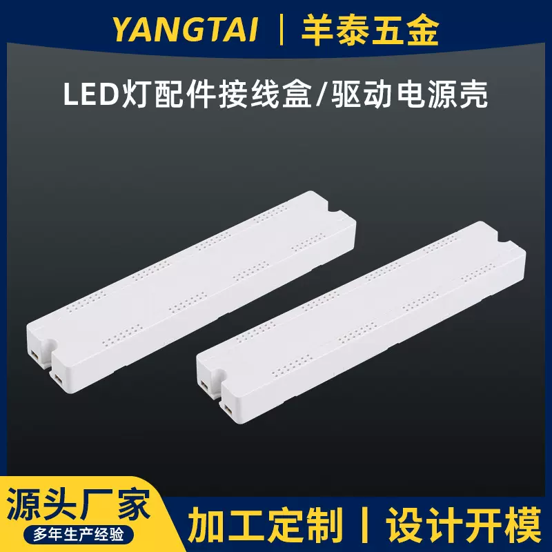 LED白色注塑免螺丝外壳防水PC阻燃电源驱动吸顶灯灯具电源塑料壳