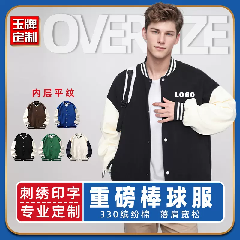 重磅外套潮牌ins棒球衫高街班服夹克学生春秋卫衣棒球服定制刺绣