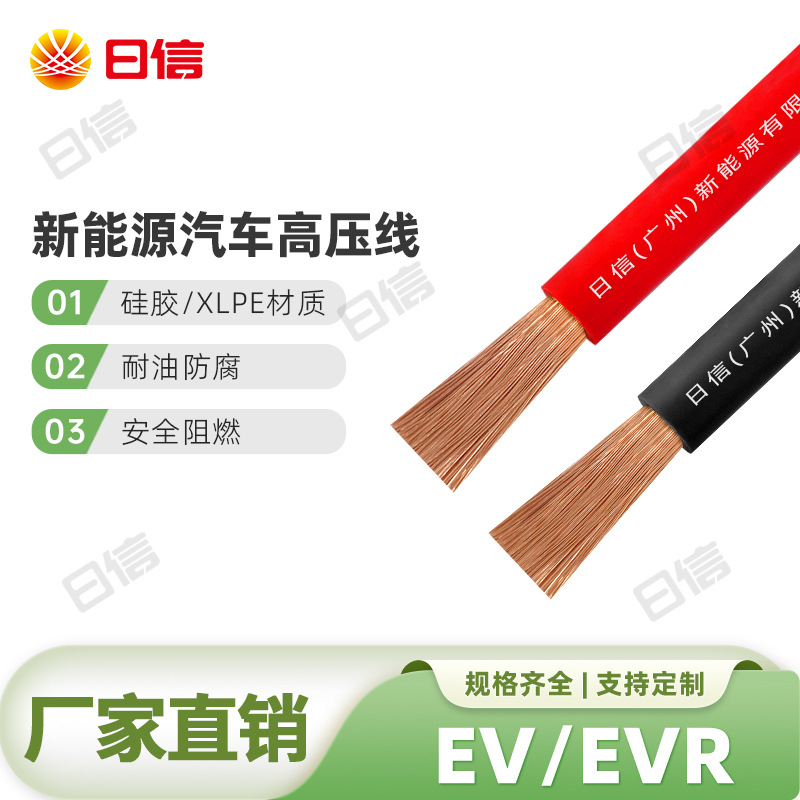 EV/EVR新能源汽车高压线35 50 70平方充电桩阻燃电缆1500V高压线