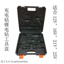 锂电钻充电电钻盒子12V手电钻21V五金工具箱塑料箱子吹塑盒手提箱