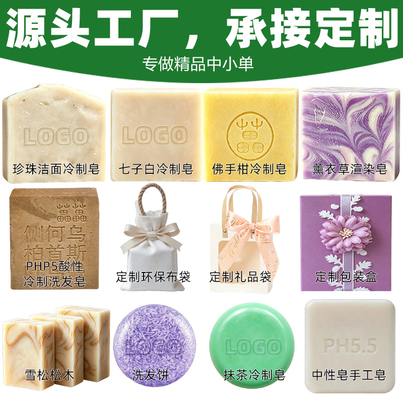 承接手工皂定制源头工厂高端冷制皂洁面沐浴洗发皂创意伴手礼soap