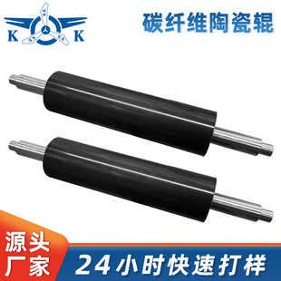 Factory Customized Carbon Fiber Ceramic Roller High Finish T300 Bright High Temperature Molded Carbon Fiber Roller
