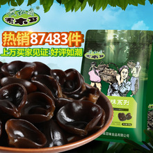 黄松甸黑木耳东北特产黑木耳无根肉厚大小均匀口感脆嫩