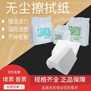9 inch dust-free paper 0609 industrial wipe paper 300 pieces of water absorption and oil absorption workshop laboratory lens dust removal wholesale