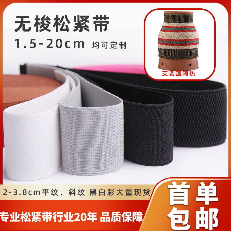 Computer Jacquard Elastic Band, Rubber Band, Seamless Elastic Band, Printed Webbing, Underwear Accessories, High-Elastic Waistband