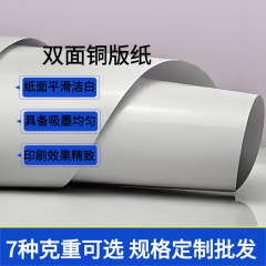 全开铜版纸大张双面高光128g喷墨打印相纸白卡名片彩喷铜板纸300g