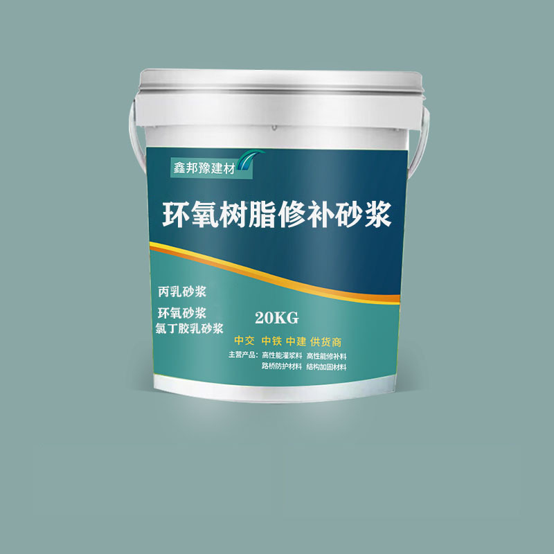 环氧树脂砂浆