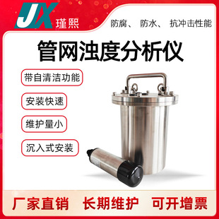 On-line turbidity detector muddy pipe network inspection well water quality turbidity analyzer turbidity meter turbidity sensor pipeline