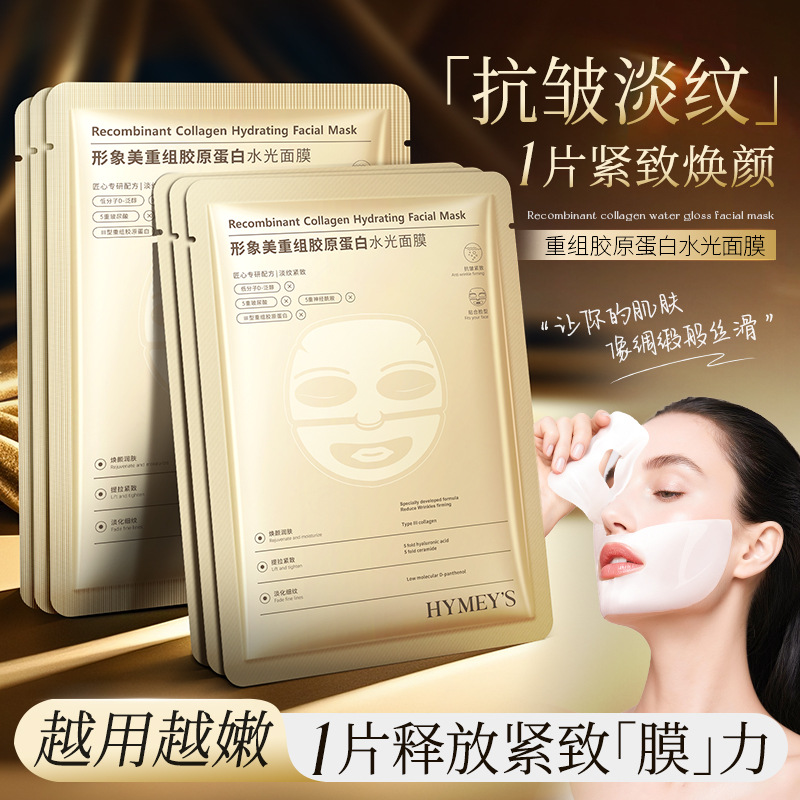 Imagen de belleza recombinante colágeno máscara de agua, hidratación, máscara antiarrugas superior e inferior al por mayor