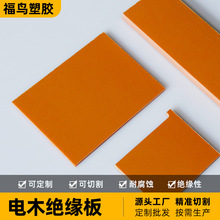 雕刻零切整张电木板绝缘板胶木板隔热电工板耐高温电木板厂家批发