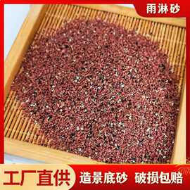 源头厂家现货鱼缸造景装饰底砂20-40目原色造景专用化妆沙雨淋砂