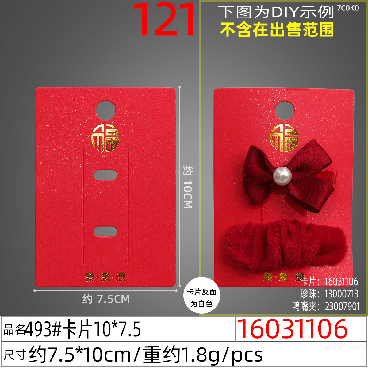16031106#493#卡片10x7.5