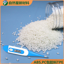 TPE包胶PCABS耐刮包的牢弹性好包PC包ABS粘接好