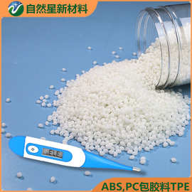 TPE包胶PCABS耐刮包的牢弹性好包PC包ABS粘接好