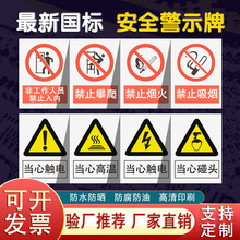 安全标识牌危险标志禁止牌车间出产管理标语工地施工温馨警示现货