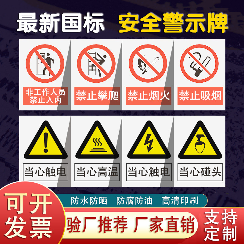 安全标识牌危险标志禁止牌车间出产管理标语工地施工温馨警示现货