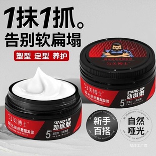 Men's Matte Shaping Hair Mud Styling Fragrance Styling Hair Wax Long-Lasting Styling Fluffy Dry Glue Hair Gel