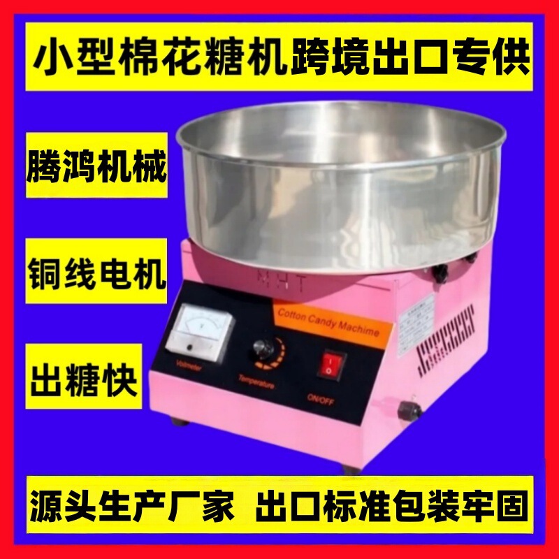Electric Cotton Candy Machine with Colored Sugar, Flowing Colorful Sugar, Full Set for Commercial Use, Fully Automatic Cotton Candy Machine