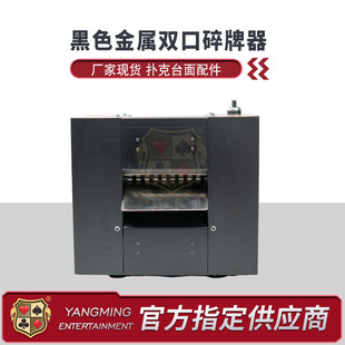 Black Metal Iron Fully Automatic Double-port Poker Card Shredder High-power Quick Card Shredder One-click Card Shredder