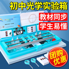 初中物理光学实验器材初二凸透镜成像光具座八上物理实验箱学生用