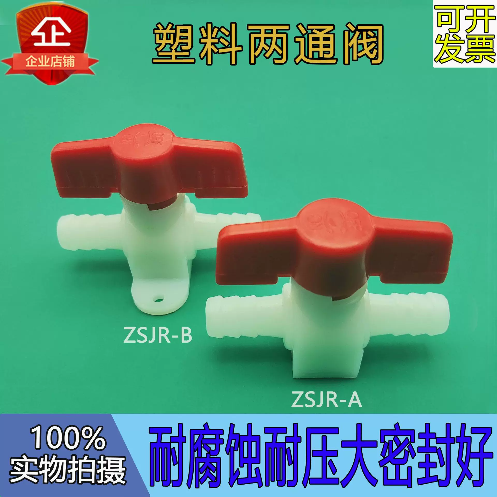 耐腐蚀塑料球阀开关阀门 宝塔接头快插微小球阀 两通三通止流阀