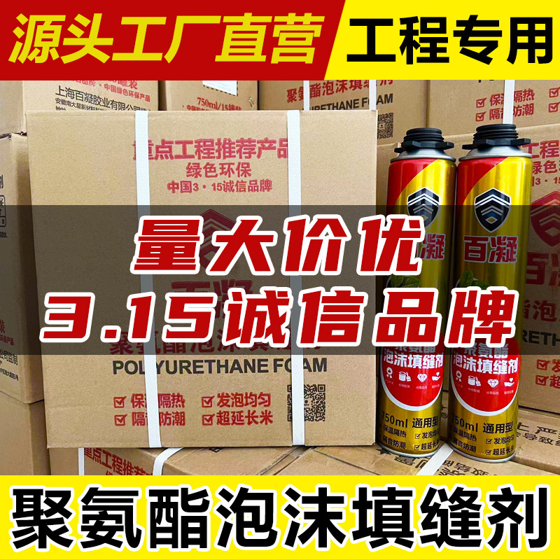 百凝聚氨酯泡沫填缝剂防水密封填充泡沫胶保温隔热发泡胶整箱批发