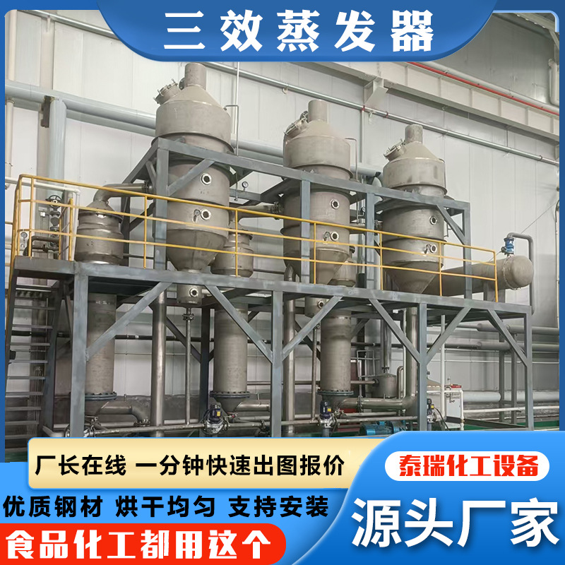 三吨三效强制循环高盐废水蒸发器外循环蒸发器2吨双效浓缩蒸发器