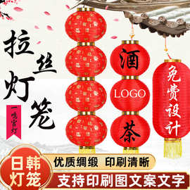 日韩式拉丝灯笼喜庆拉丝灯笼印字户外广告大红灯笼连串拉丝灯笼