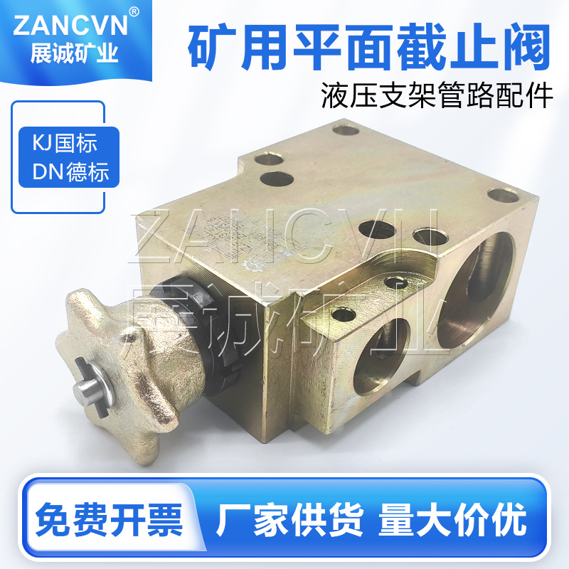 矿用平面截止阀NZJF19/31.5D矿山液压支架异径阀门高压锥面截止阀