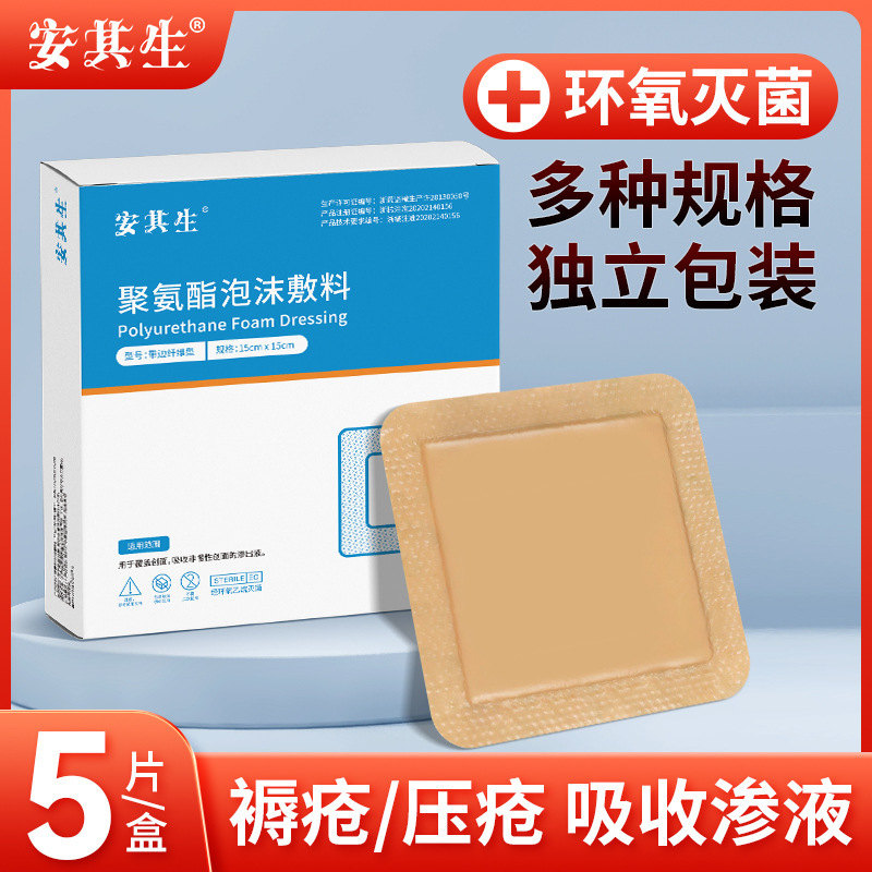 Anqisheng Medical Bedsore Patch Foam Dressing Silicone Gel Bedridden Elderly Butt Decompression Patch Skin Sterile Special