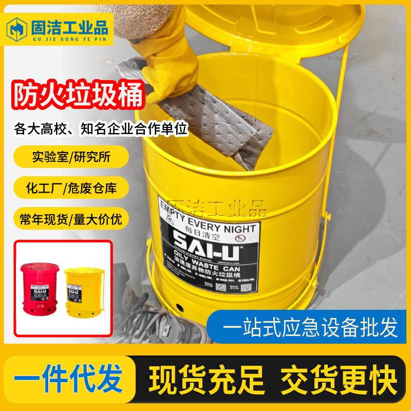 Saiyu Industrial Fire Retardant Trash Laboratory Hazardous Waste Chemicals Explosion-proof Storage Barrel Emergency Hazardous Waste