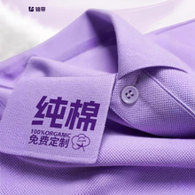 紫色纯棉polo衫工作服定制logo印字夏季翻领短袖t恤免烫工装刺绣