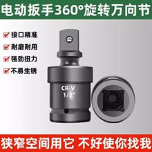 1/2系列万向转接头电动扳手万向节小风炮气动手动万向节360度旋转