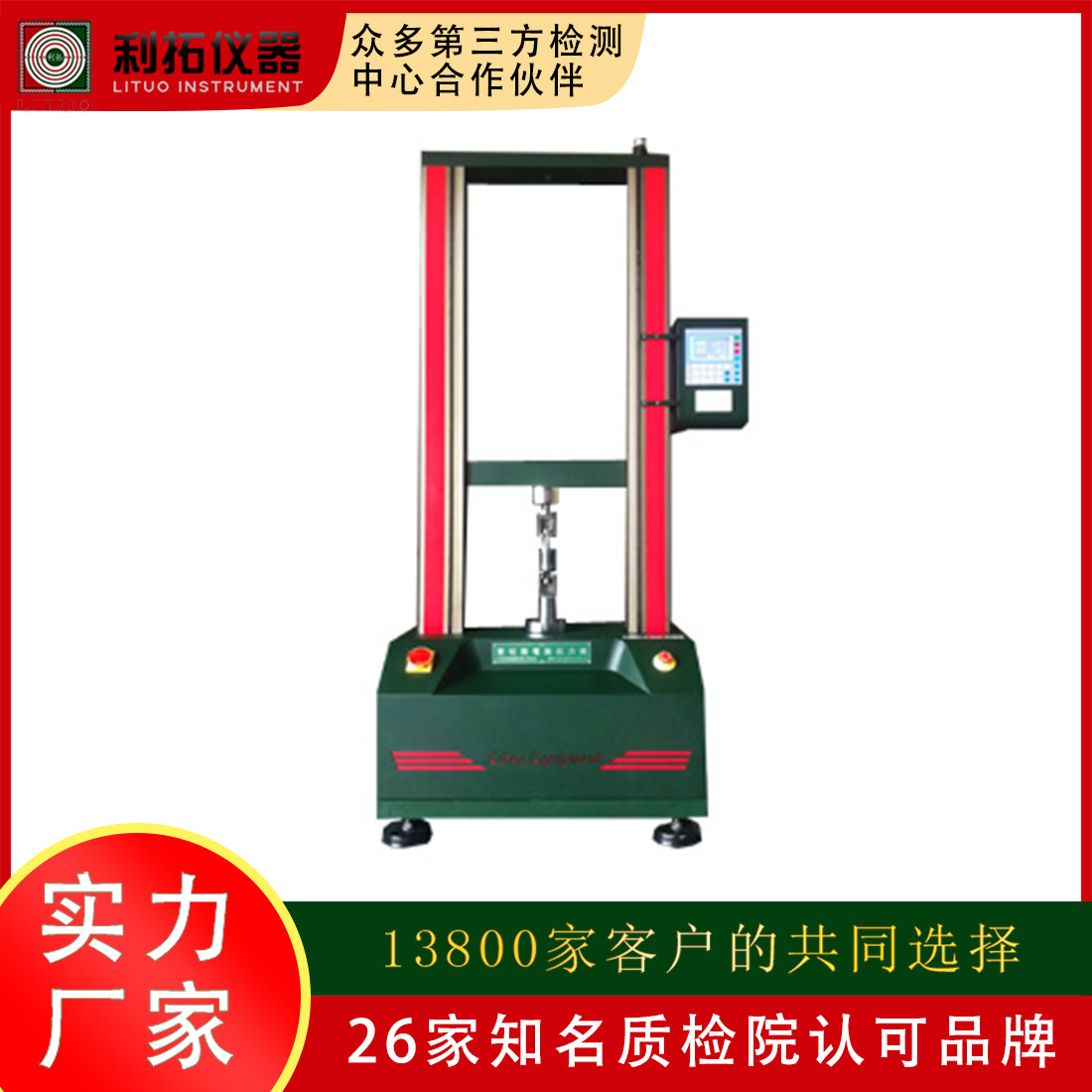微机控制电子万能拉力试验机金属材料压缩弯曲测试设备试验机利拓
