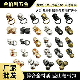 金伯利登山鞋扣高帮靴眼钩扣合金绕带扣穿心扣运动鞋登山鞋扣铆钉